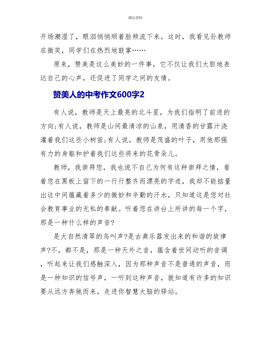 赞美人的中考作文500字_第2页