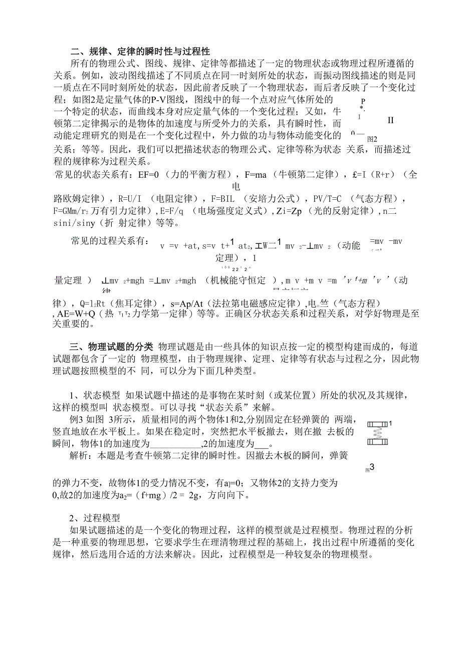 物理状态与物理过程_第2页