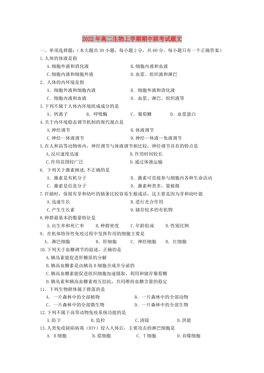 2022年高二生物上学期期中联考试题文_第1页