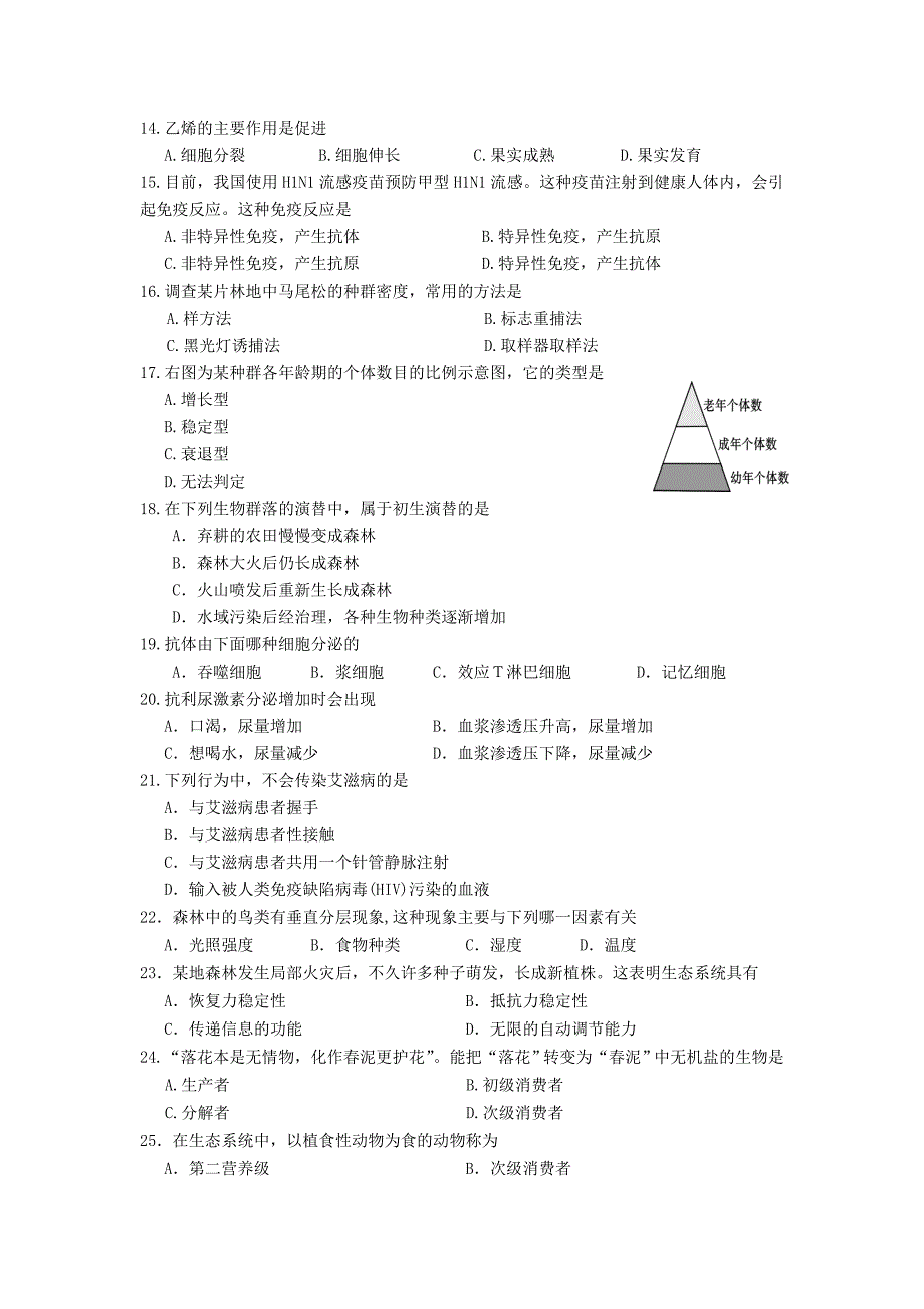 2022年高二生物上学期期中联考试题文_第2页