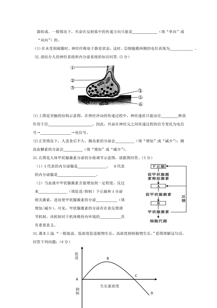 2022年高二生物上学期期中联考试题文_第4页