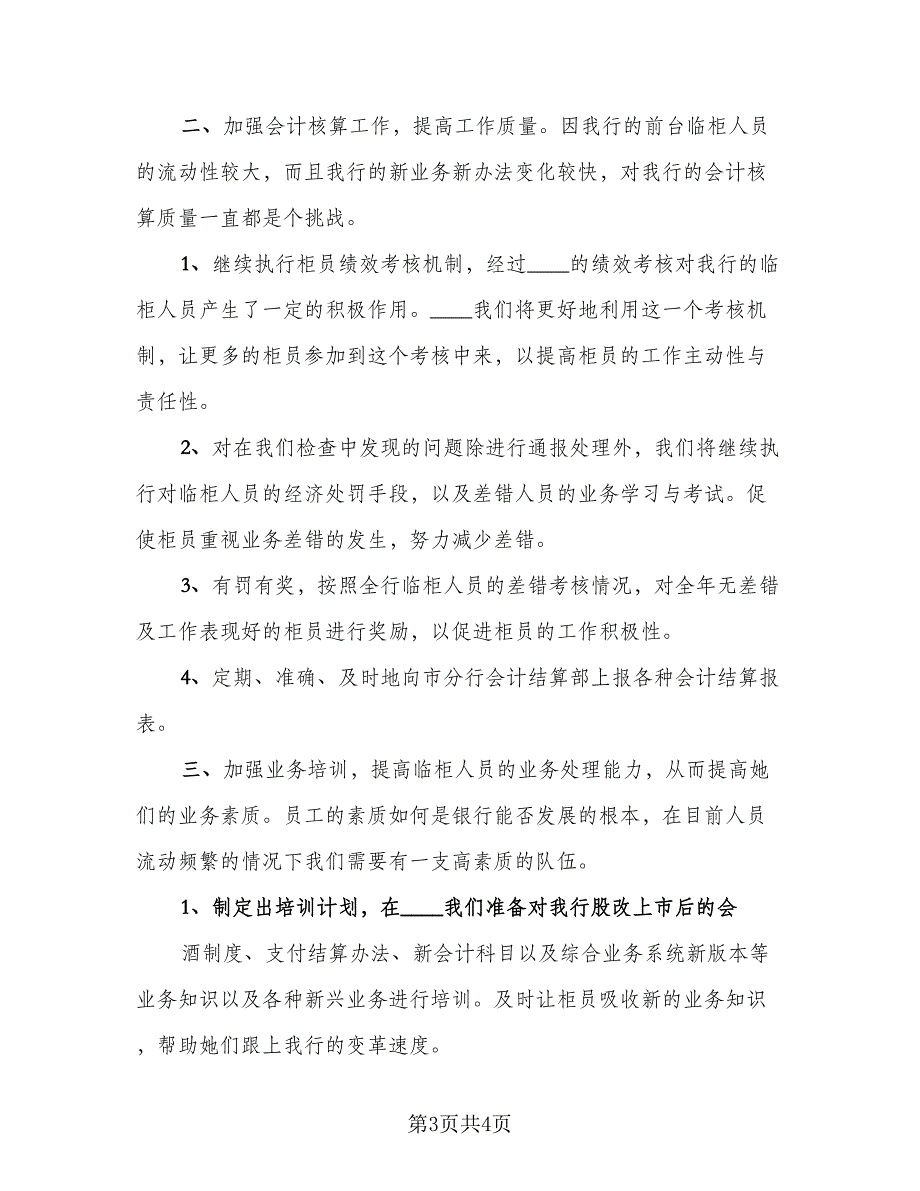 结算中心2023个人年终工作总结（二篇）.doc_第3页