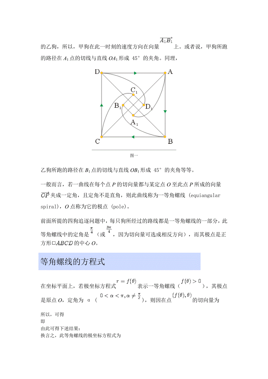 等角螺线及其它_第2页