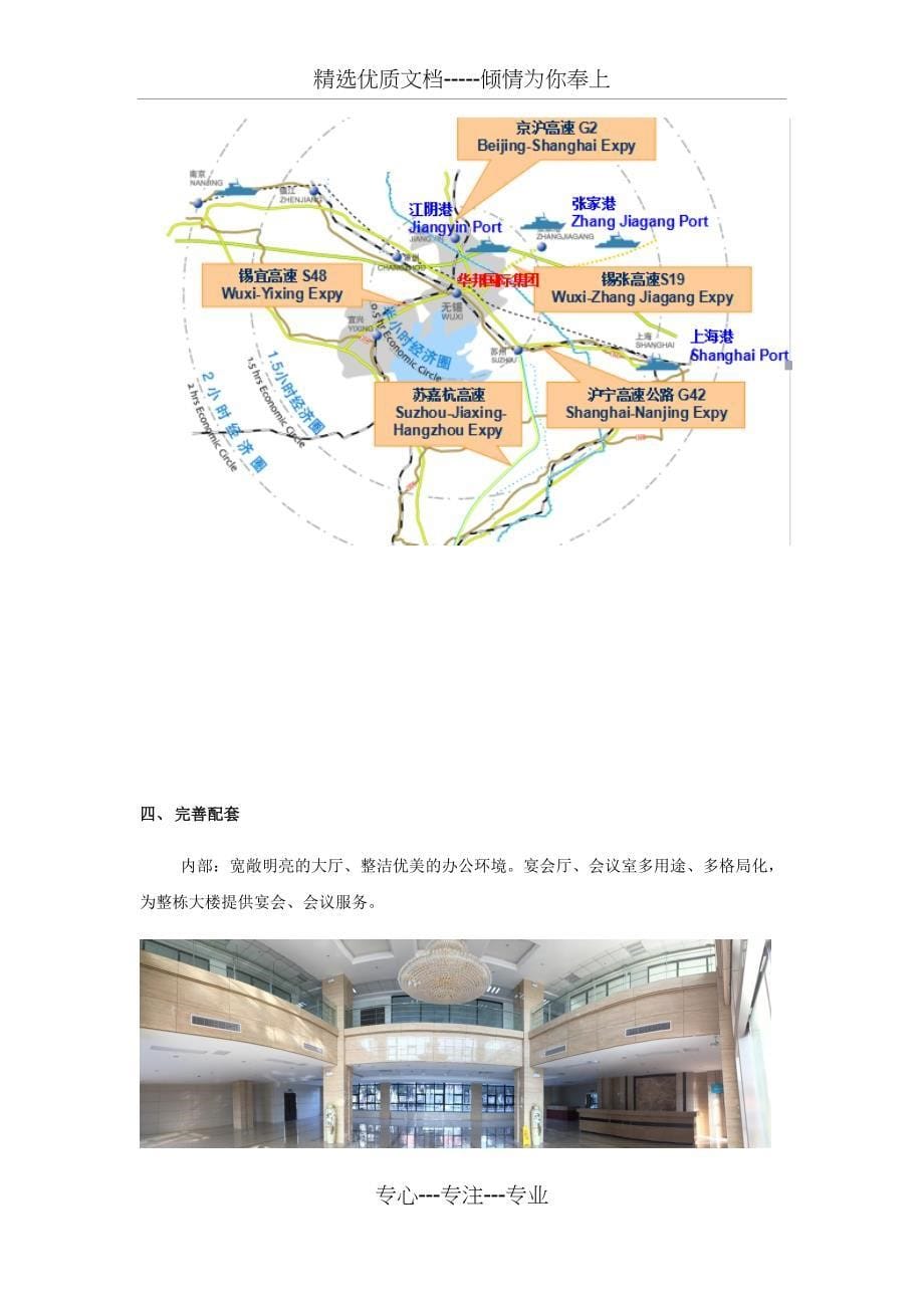 大厦招商手册文案_第5页