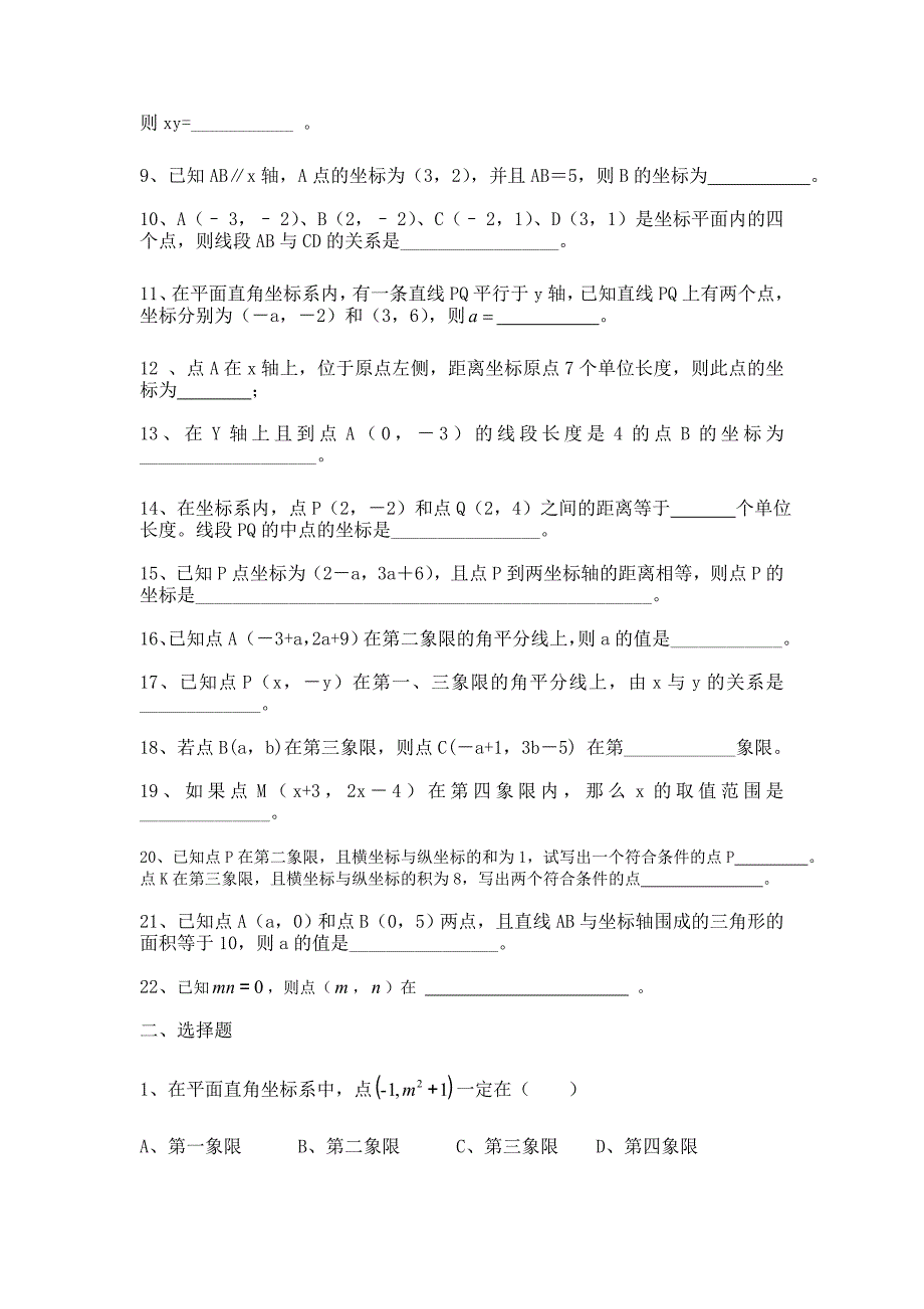 人教版新初一下册数学试卷全集_第4页