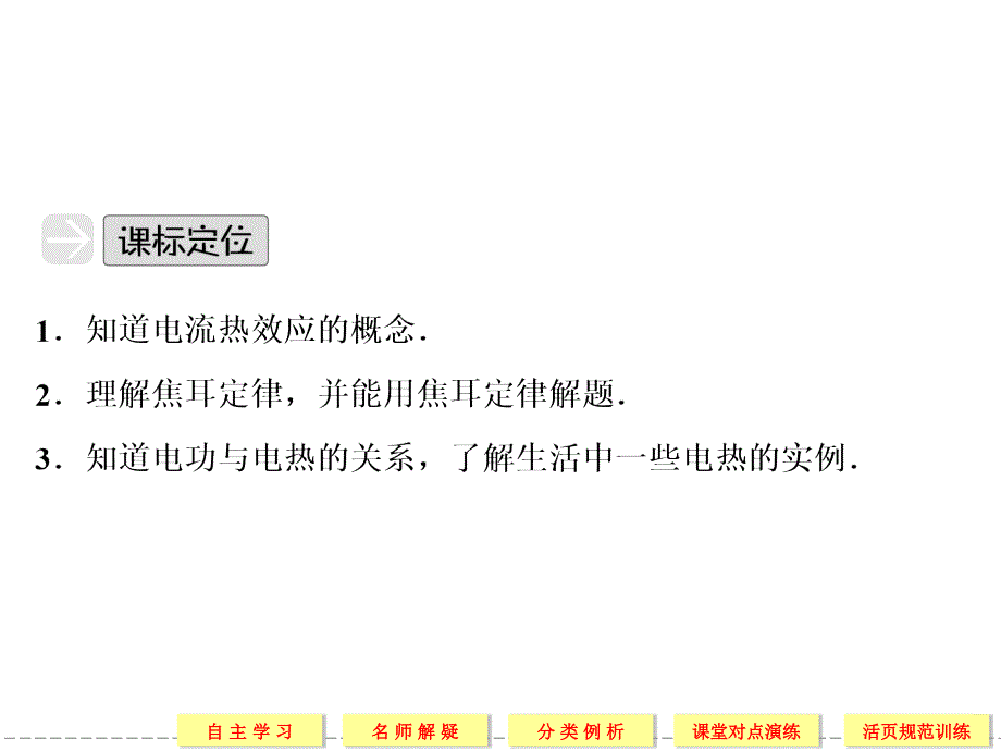 高考复习物理人教版选修11课件16_第3页