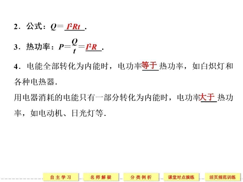 高考复习物理人教版选修11课件16_第5页