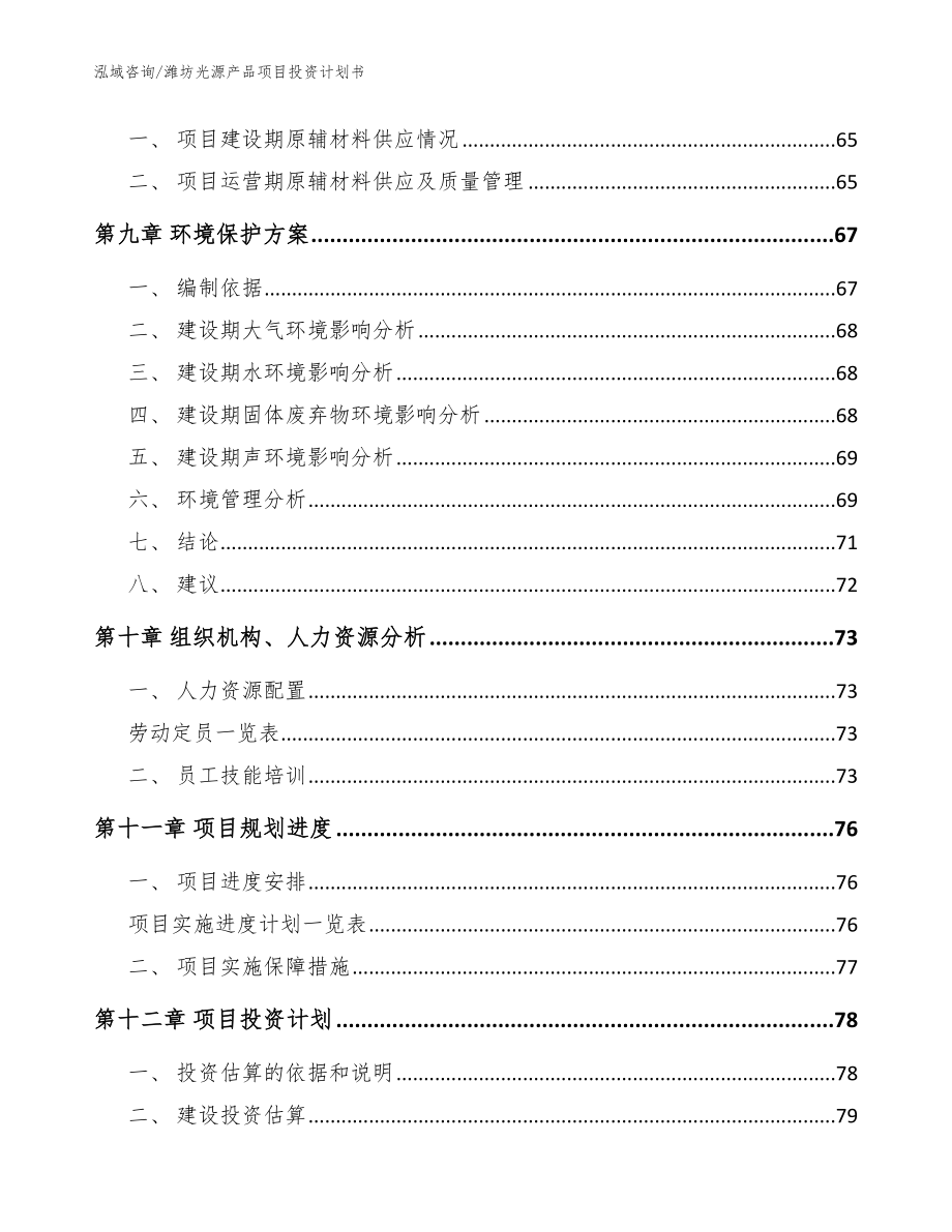 潍坊光源产品项目投资计划书_第3页