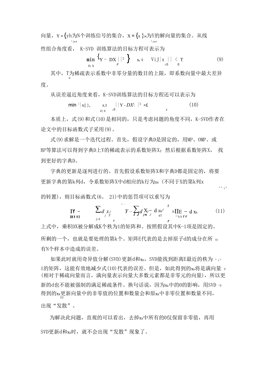 智能目标识别分类技术_第4页