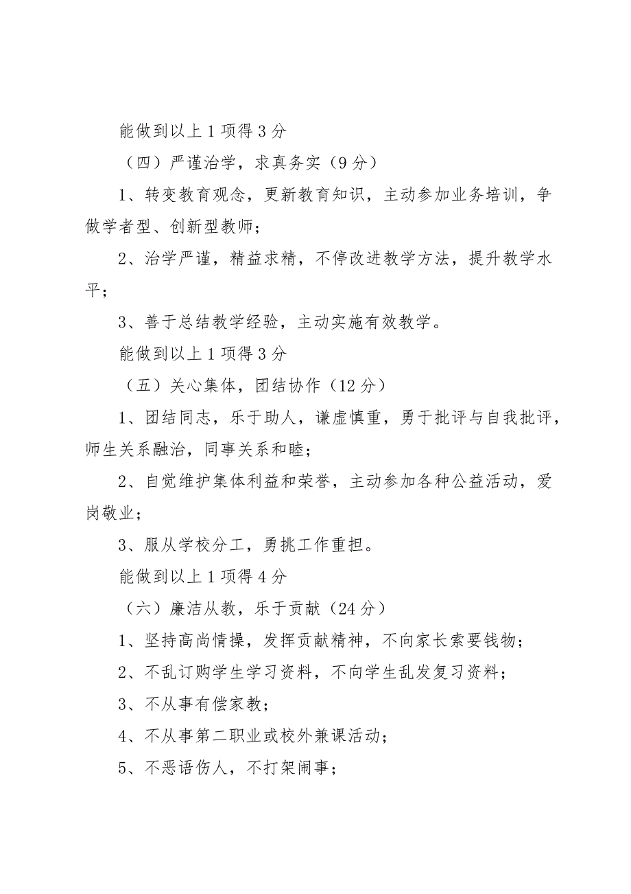 阳南镇中心小学廉政文化建设督查考评制度_第2页