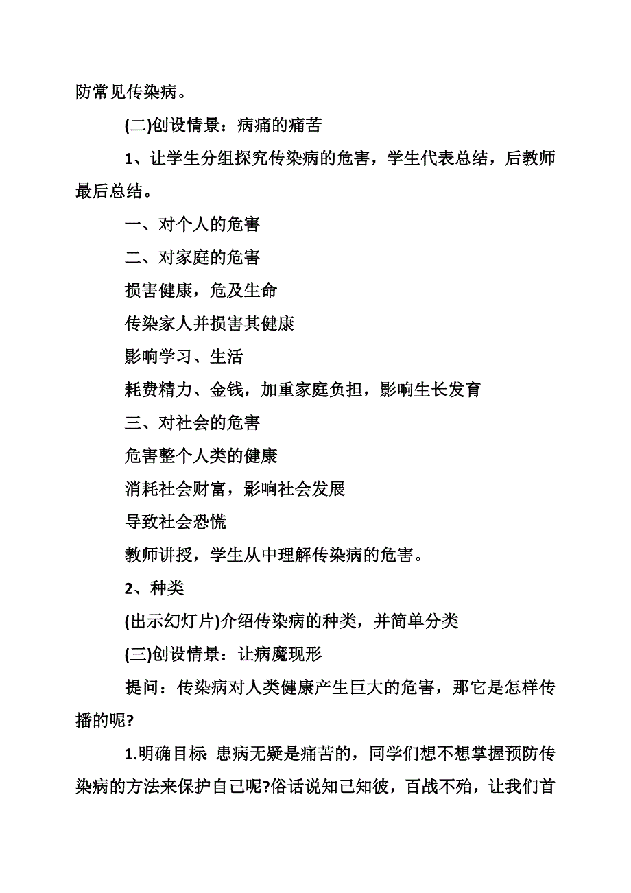 人教版七年级体育与健康《常见传染病的预防》教案.doc_第2页