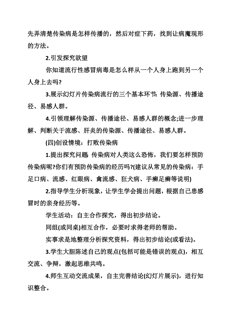 人教版七年级体育与健康《常见传染病的预防》教案.doc_第3页