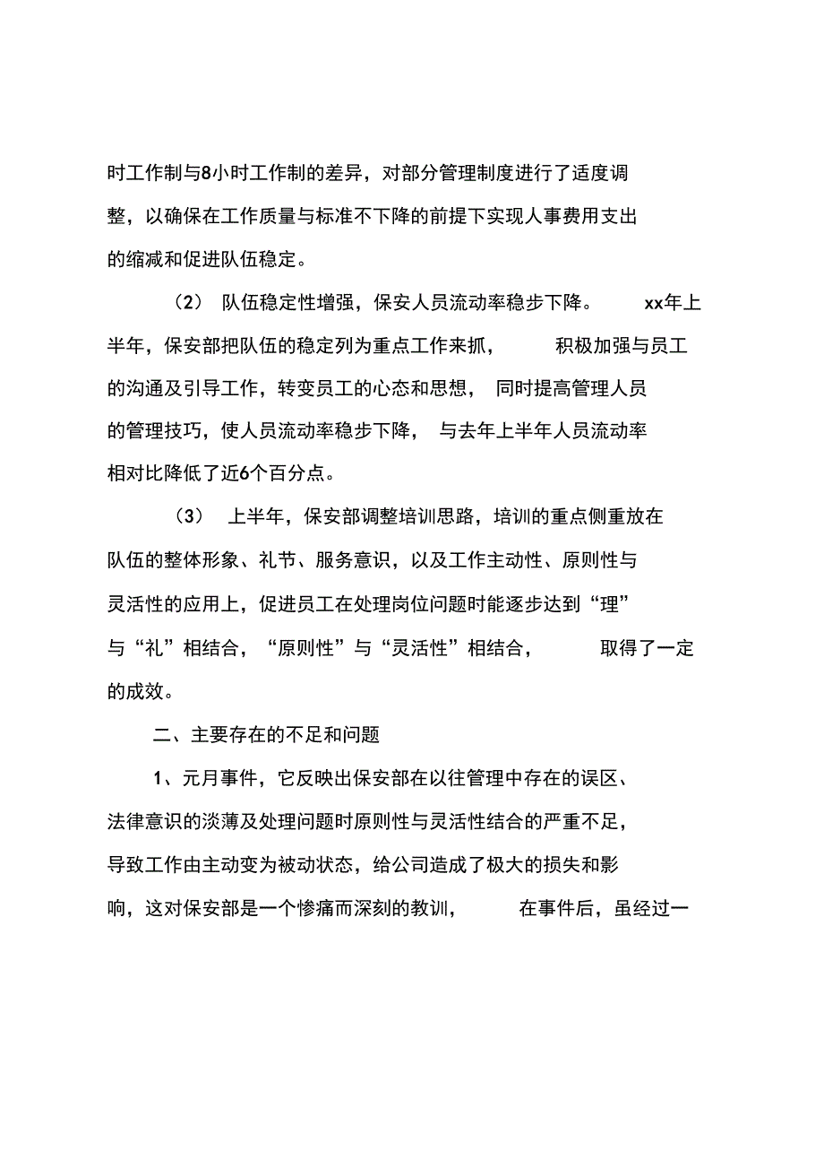 2018保安上半年工作总结_第3页