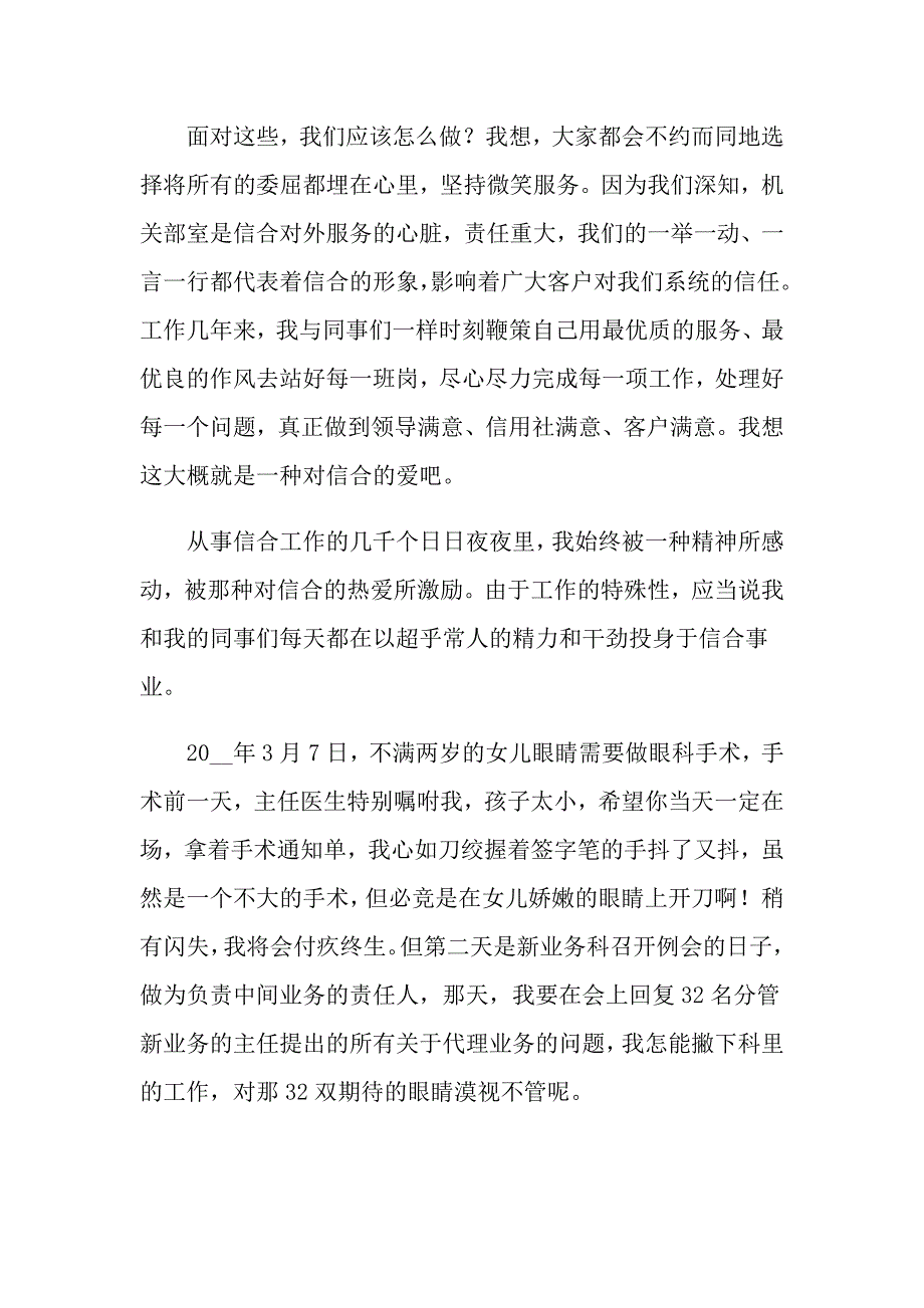 2022信合人员爱岗敬业演讲稿_第3页