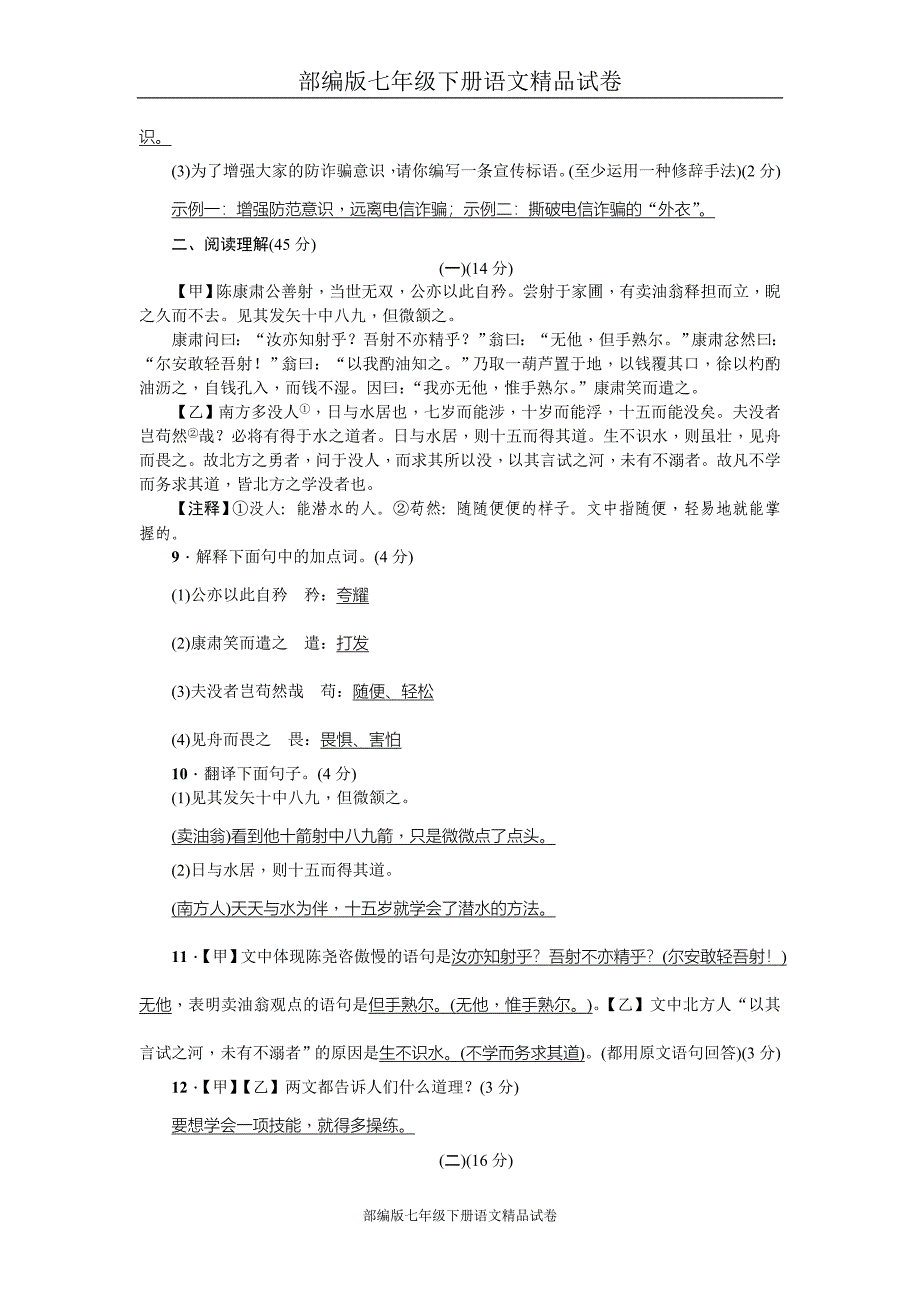 (完整版)部编版七年级下册语文精品试卷：第三单元检测题.doc_第3页