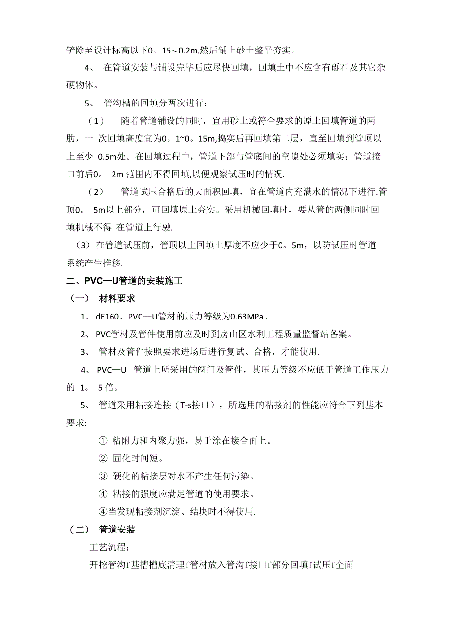 管道安装工程施工方案_第2页