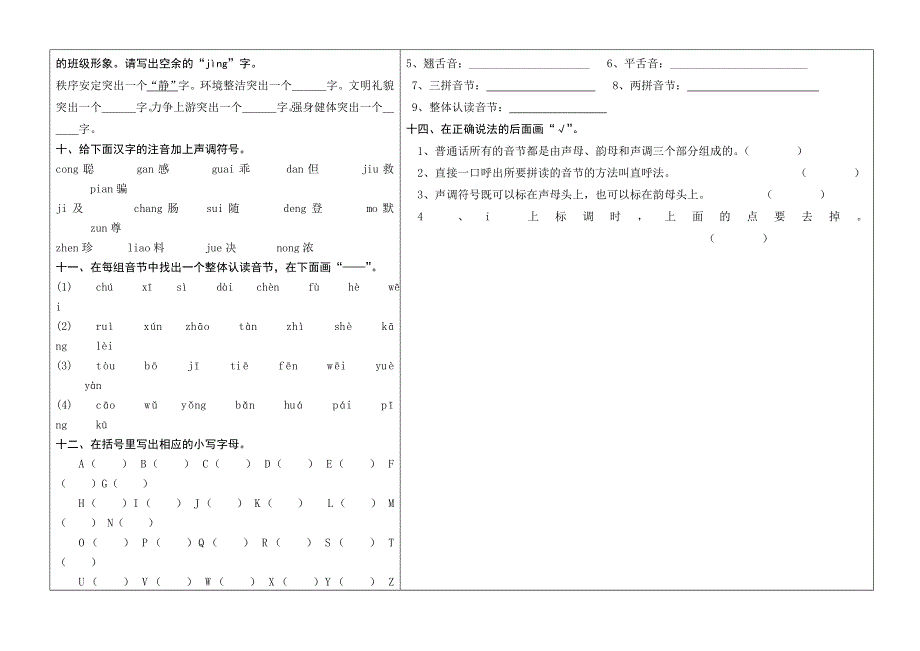 小学语文六年级汉语拼音导学案(小山玉开涛)_第2页