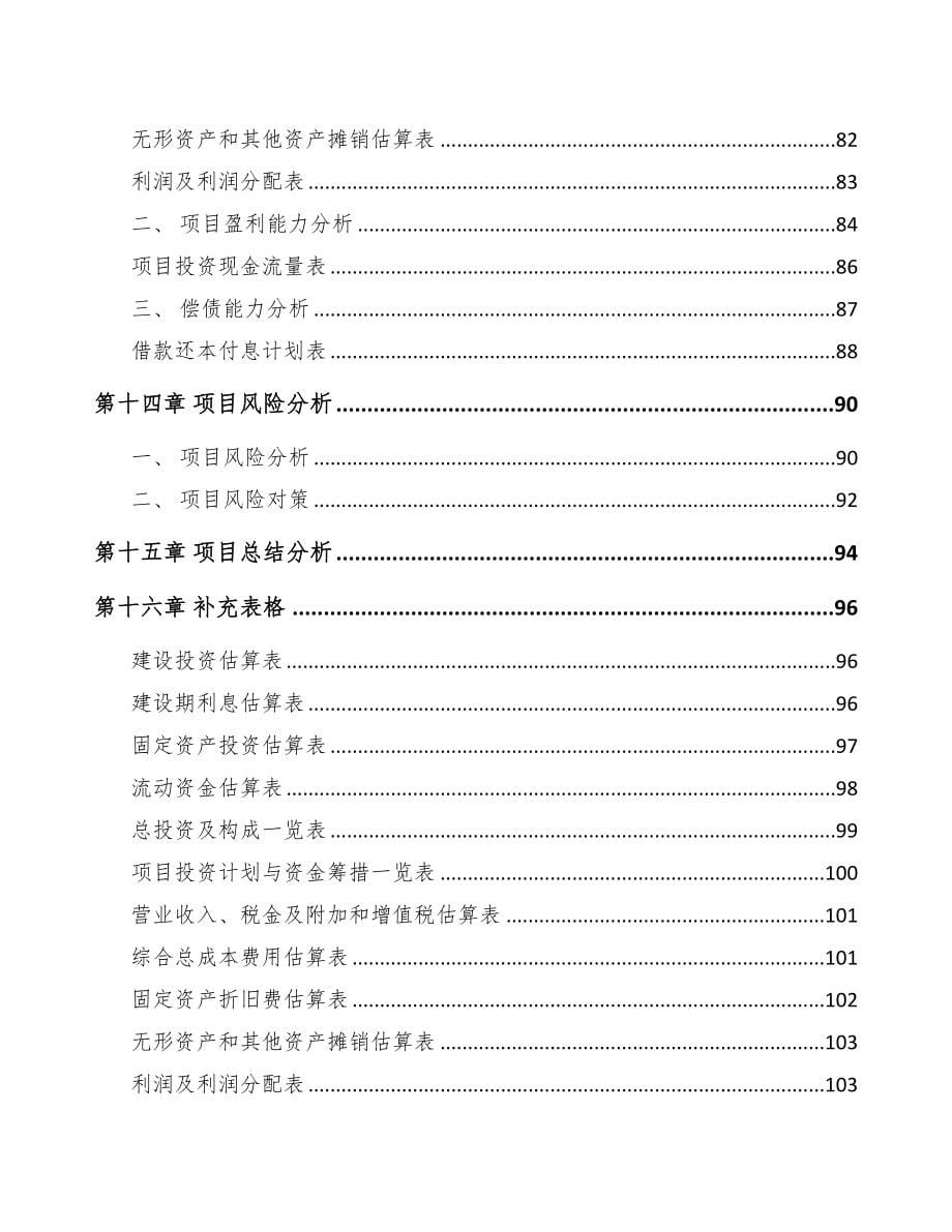 山东玻纤材料项目可行性研究报告(DOC 73页)_第5页