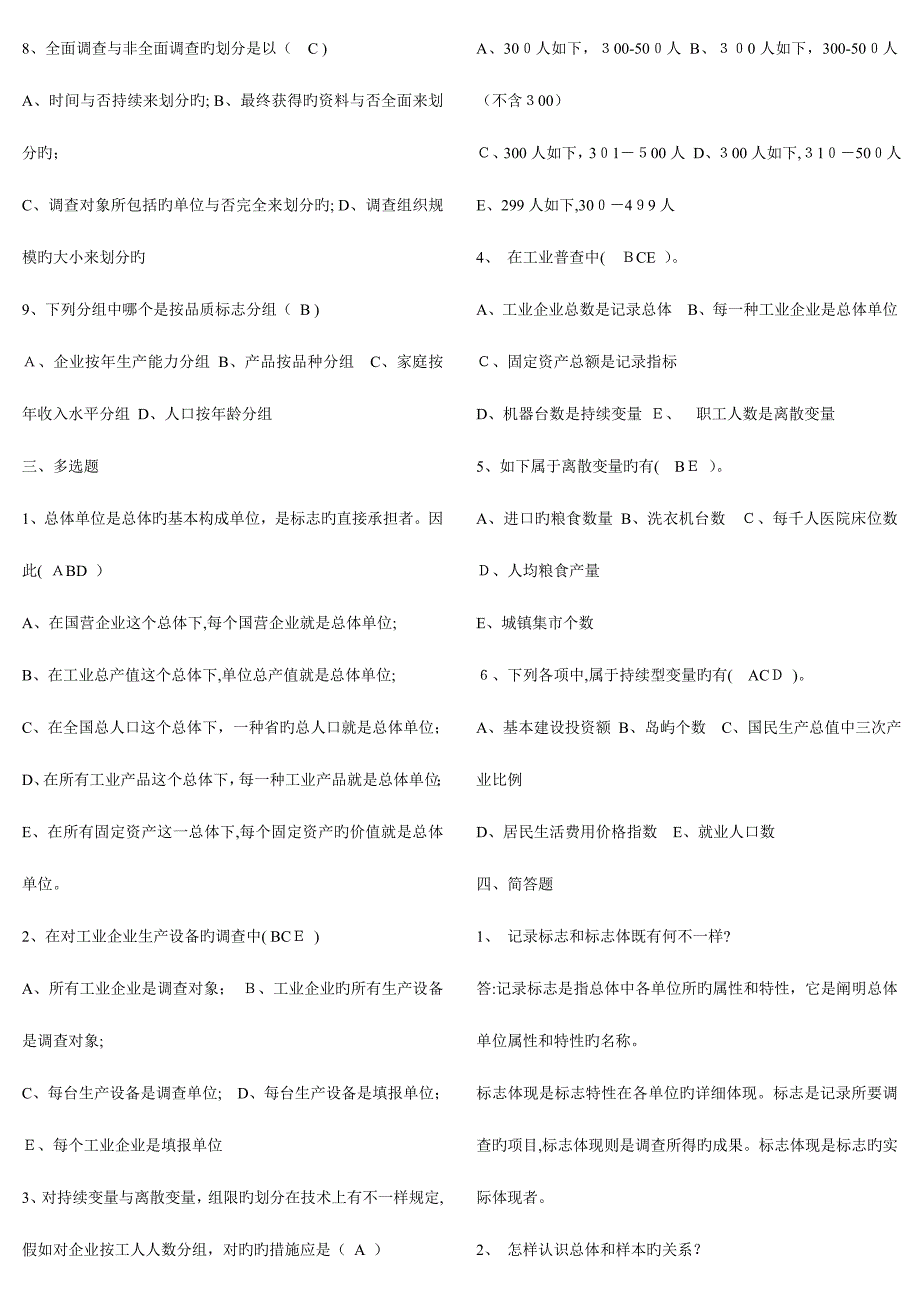 2023年春电大统计学原理形成性考核册作业答案_第2页