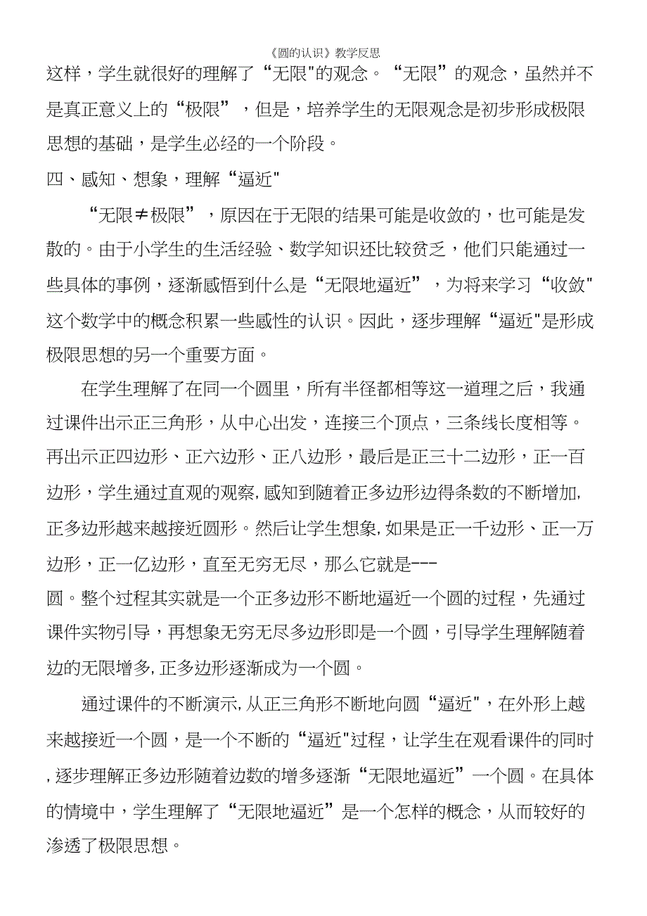 《圆的认识》教学反思.docx_第4页