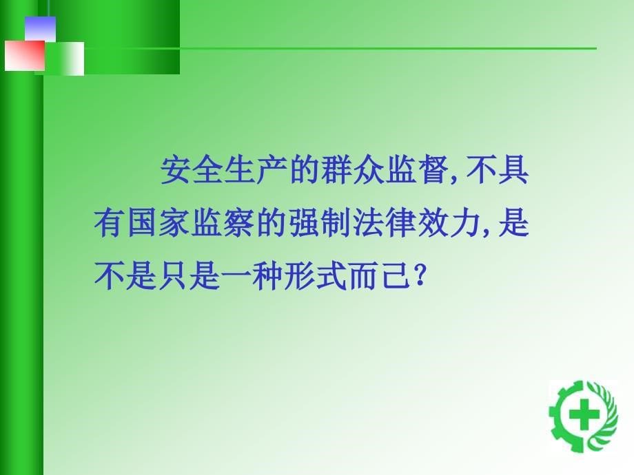 劳动保护监督检查培训_第5页