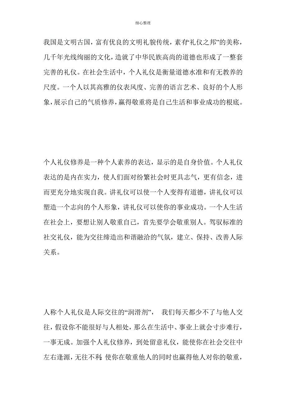 个人礼仪的基本常识个人礼仪的重要性外交礼仪个人形象_第2页