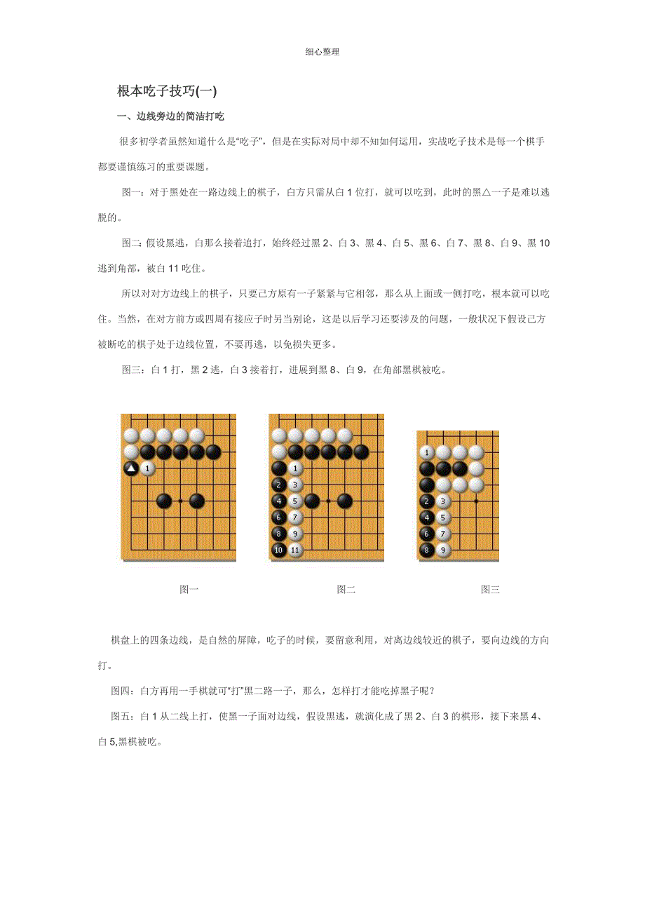 围棋之基本吃子技巧 (2)_第1页