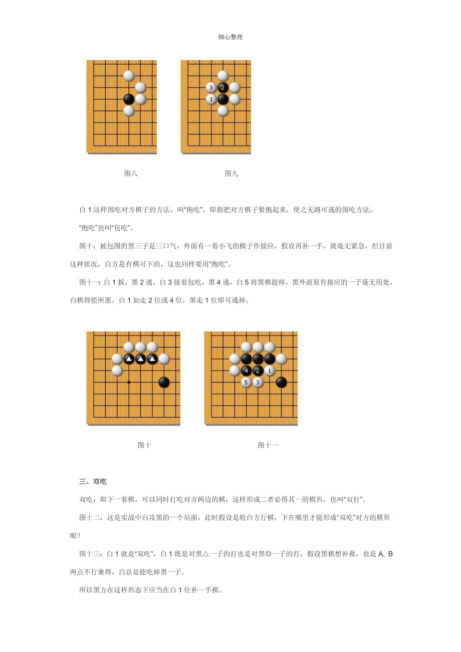 围棋之基本吃子技巧 (2)_第3页