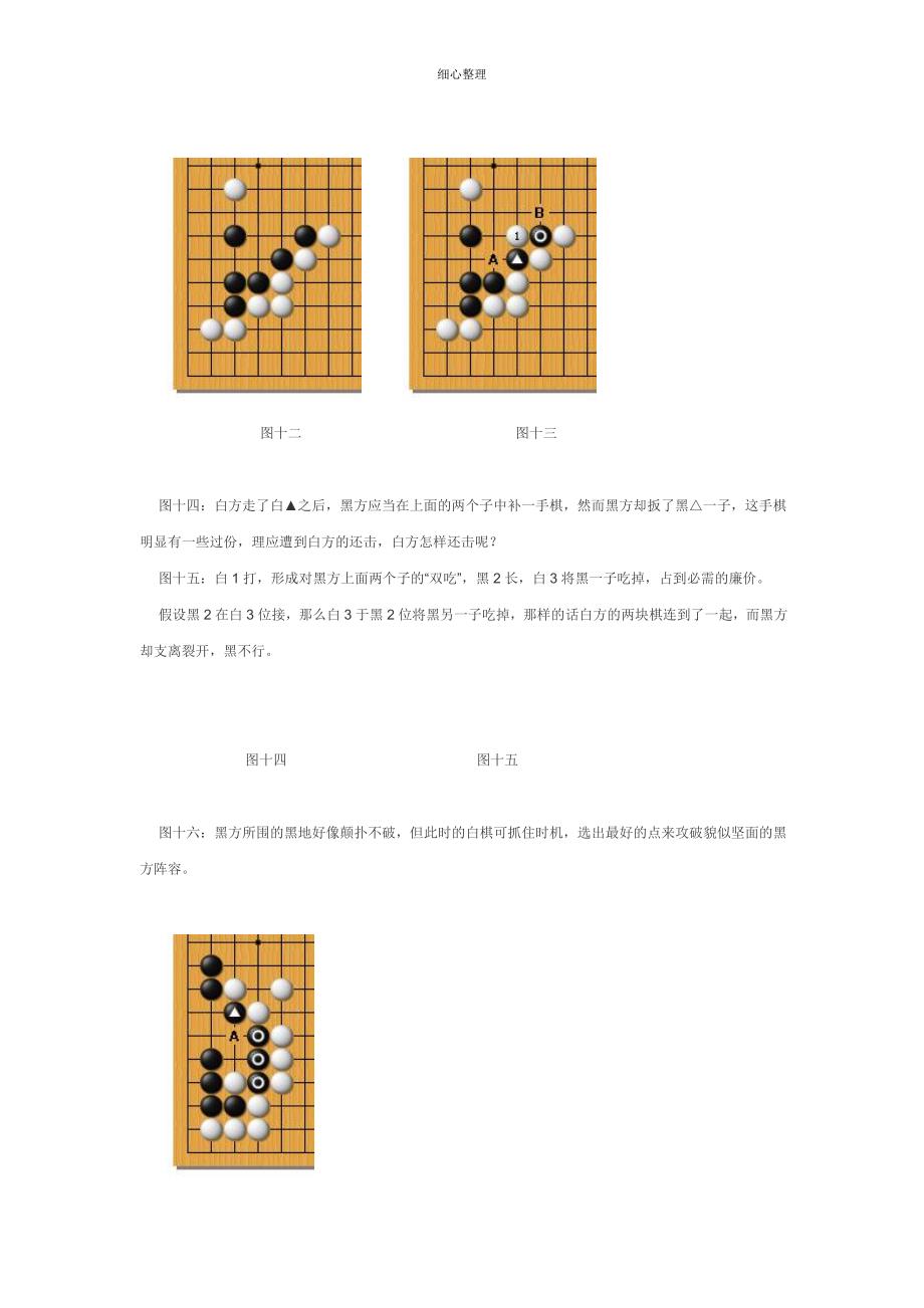 围棋之基本吃子技巧 (2)_第4页