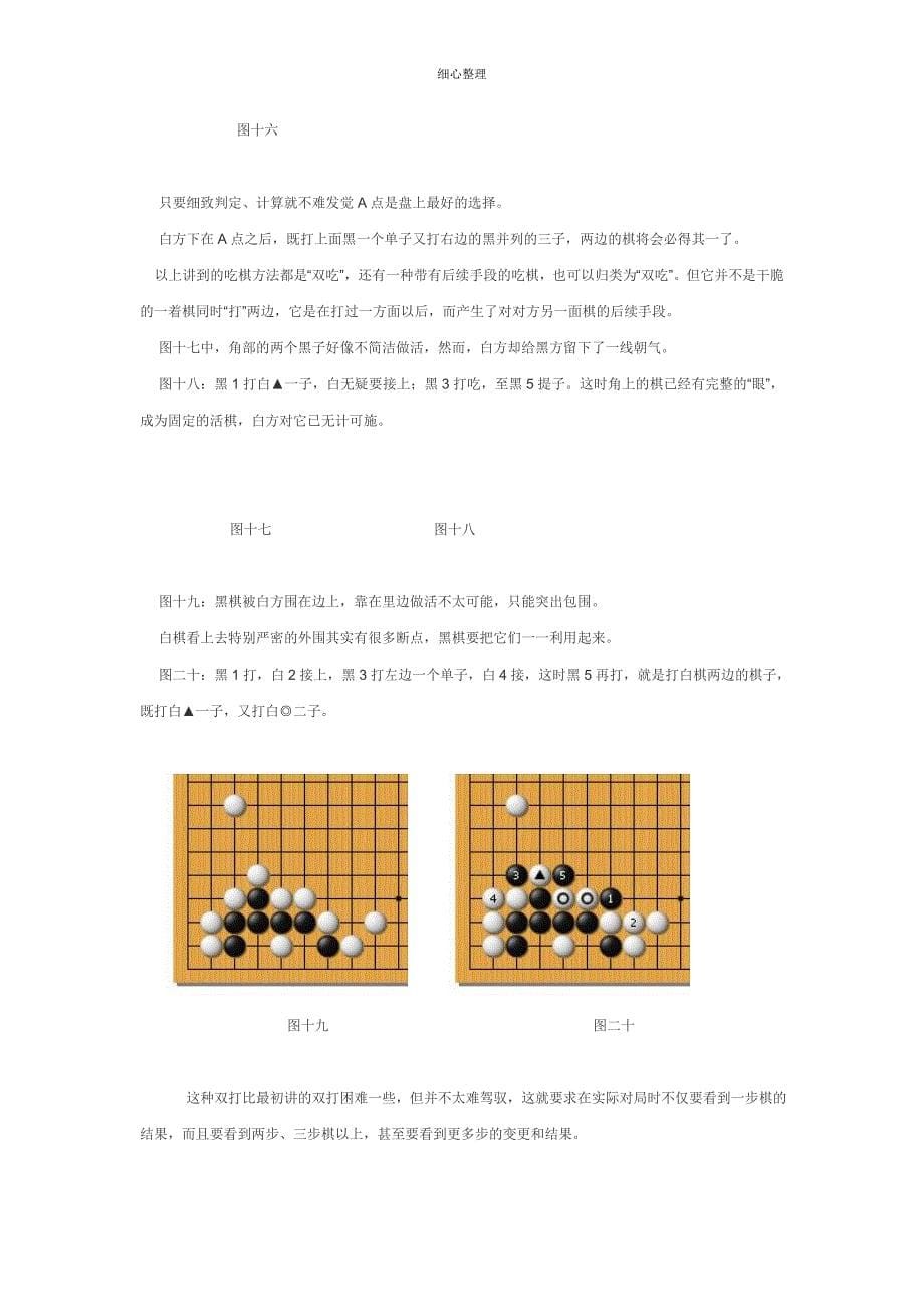 围棋之基本吃子技巧 (2)_第5页