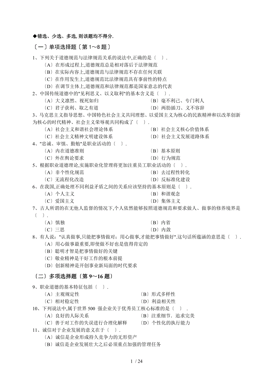 三级心理咨询师理论与技能真题_第2页