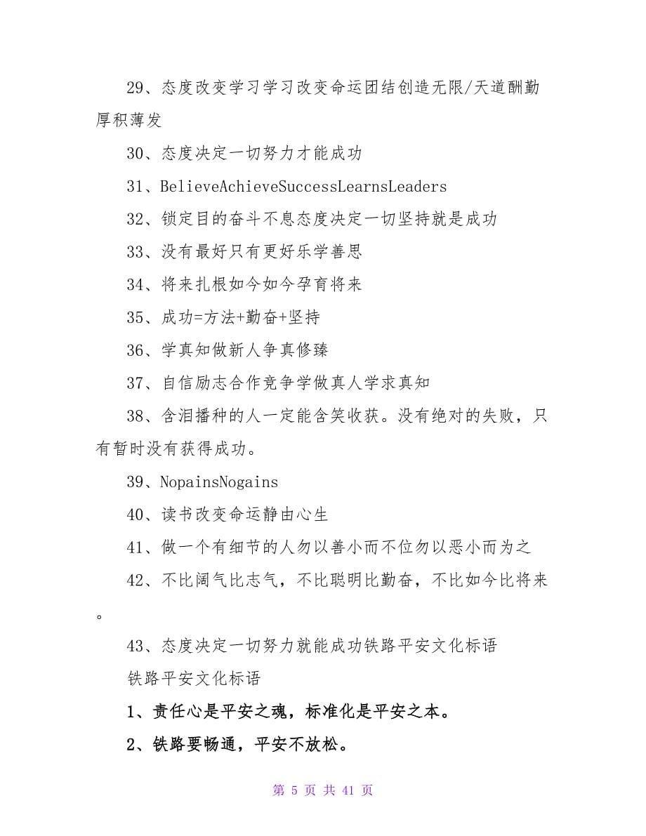 安全文化建设活动标语.doc_第5页