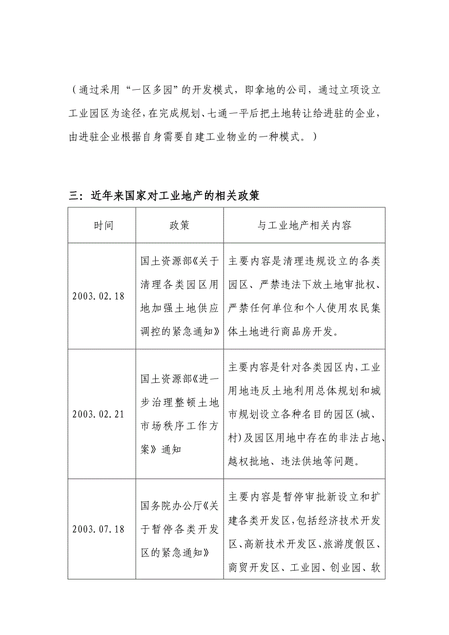 目前工业园的开发模式和国家政策_第3页