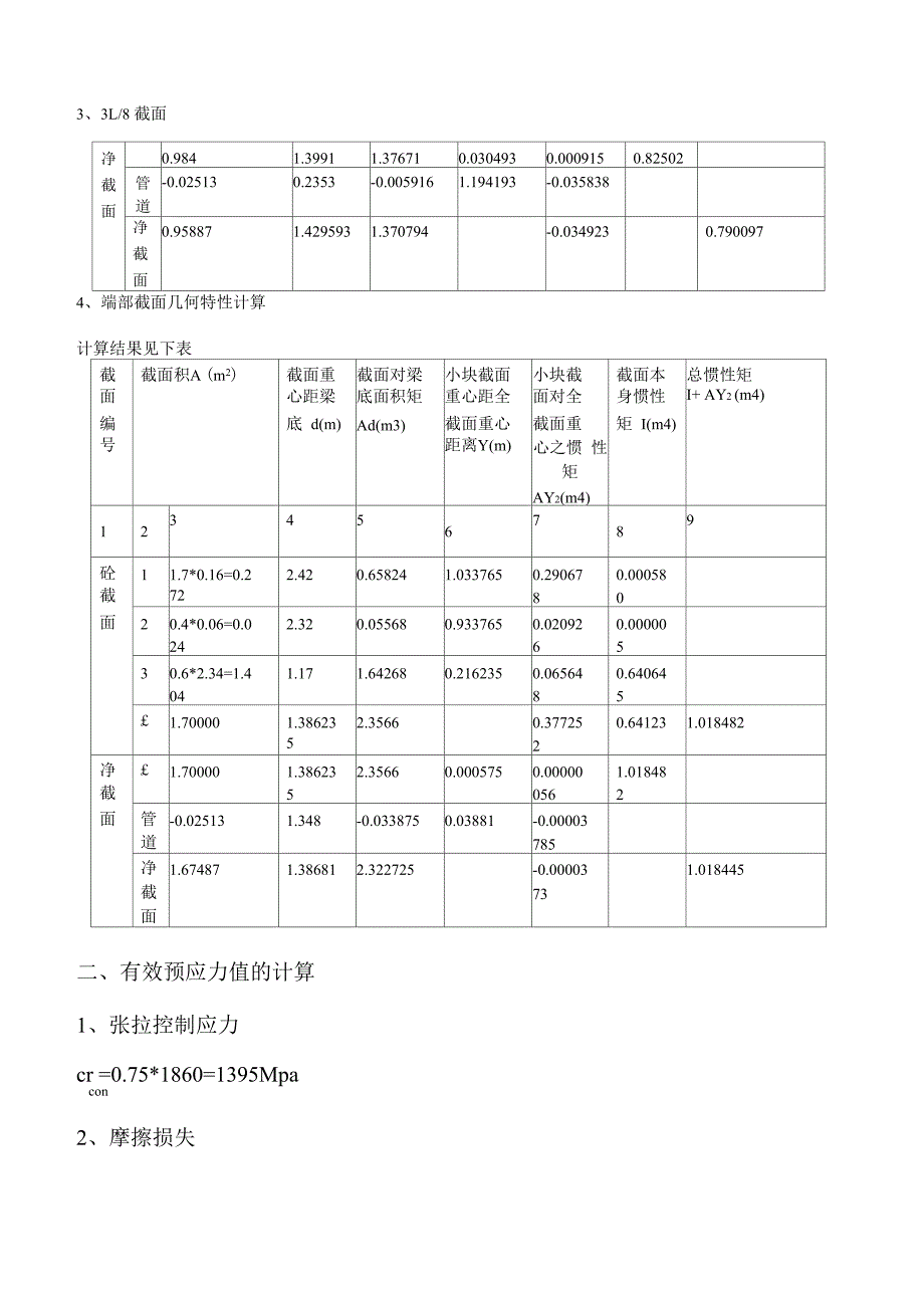 公路40米T型梁预施应力时上拱度计算_第2页