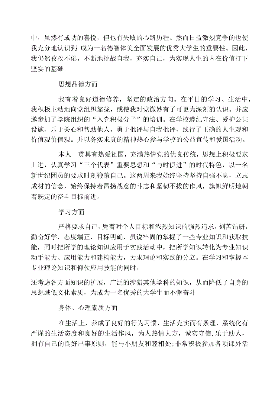 大学生自我鉴定能力特长方面_第3页