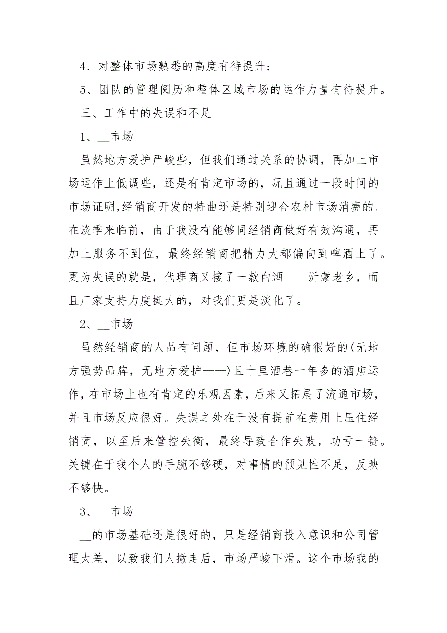 2022公司销售年终总结笔记10篇_第3页