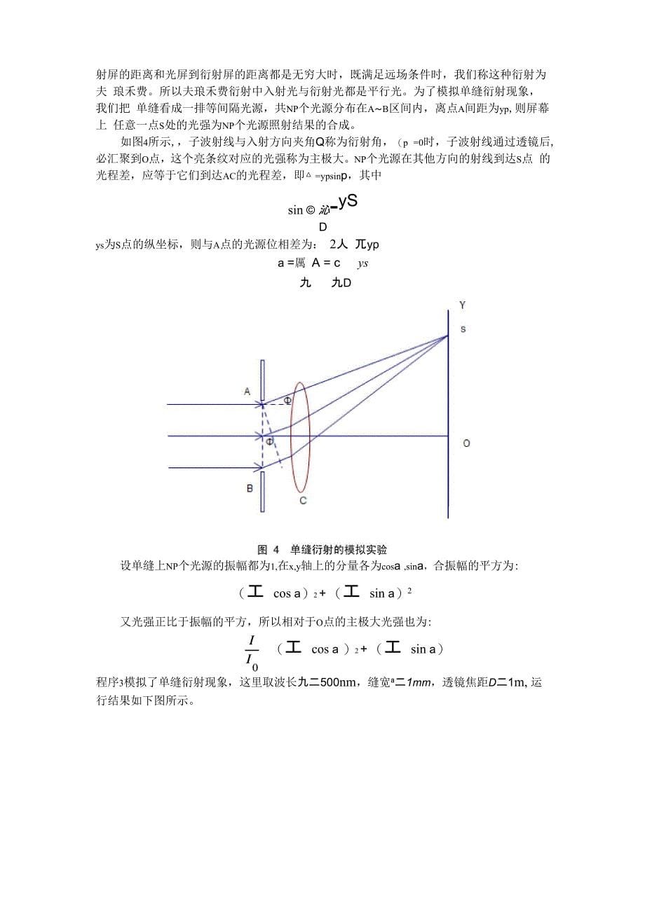 光的干涉和衍射分析_第5页