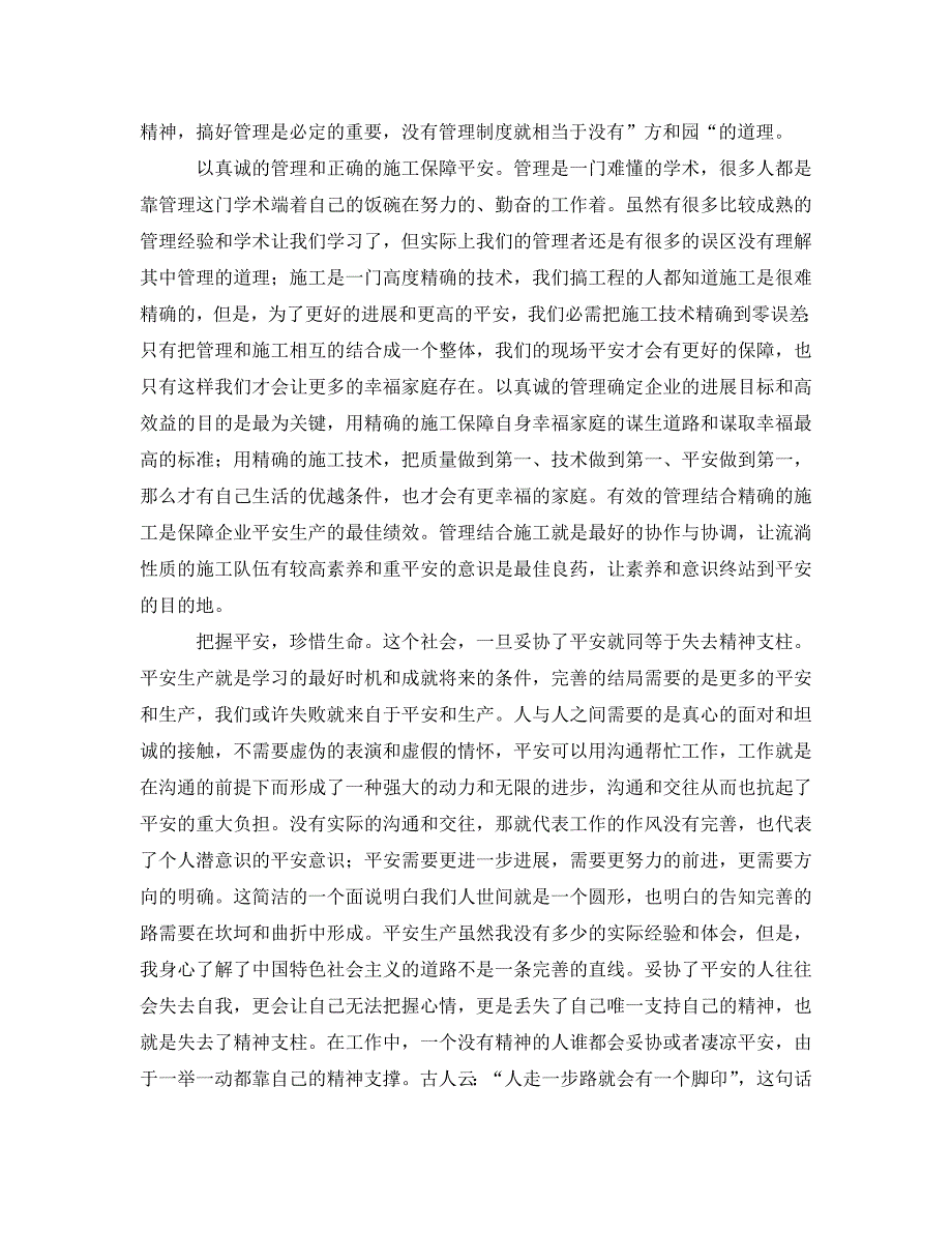 2023 年《安全管理》通过事故的教训 体会安全与管理.doc_第2页