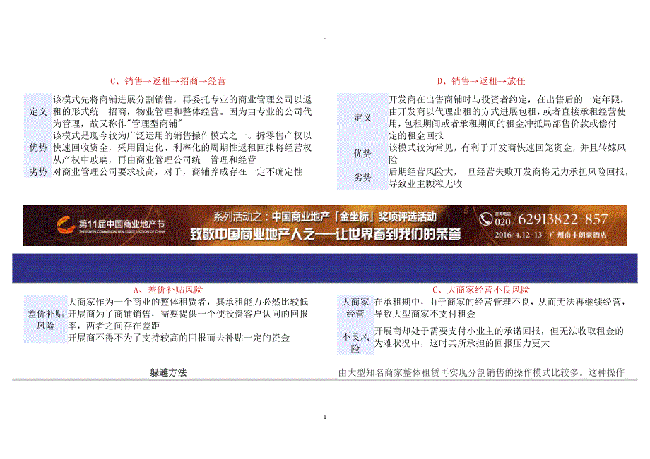 售后返祖模式和租金回报率计算方式_第3页