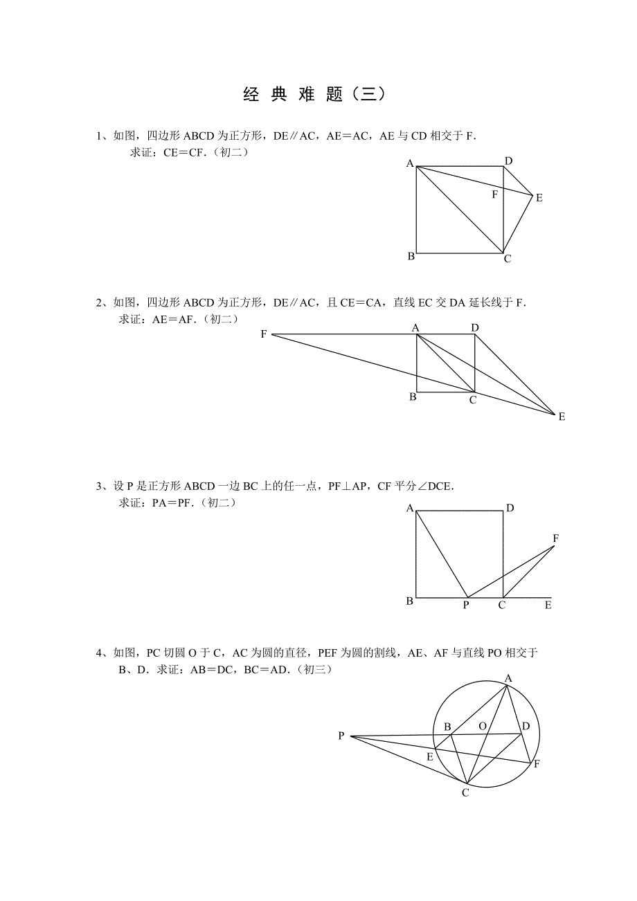 教育专题：中考复习03--经典难题1_第3页