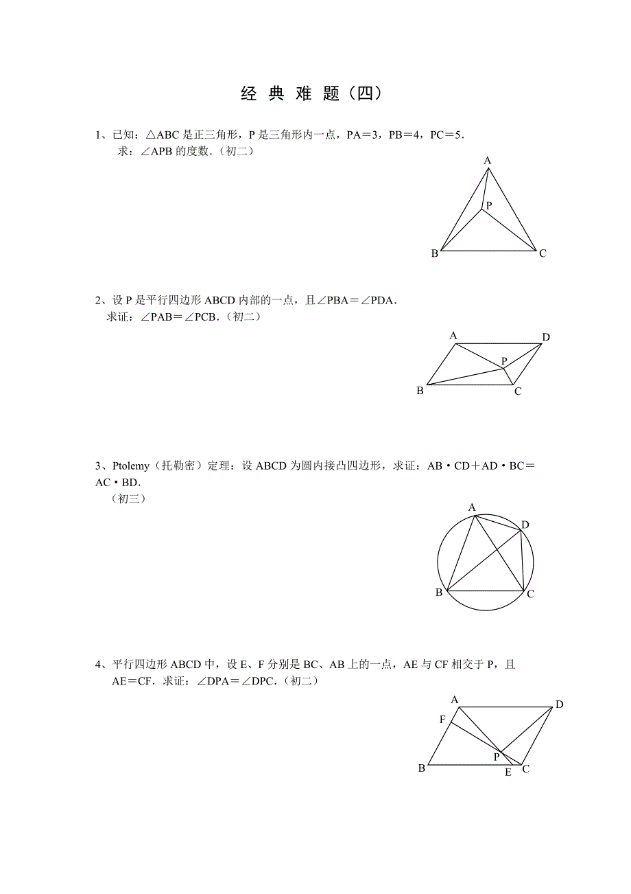 教育专题：中考复习03--经典难题1_第4页