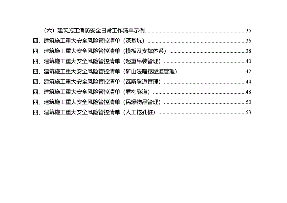 建筑施工企业安全责任清单_第3页