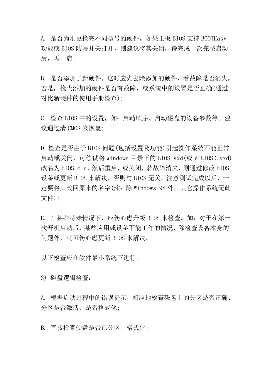 网吧常见故障处理对策二【启动与关闭类故障】.doc_第4页