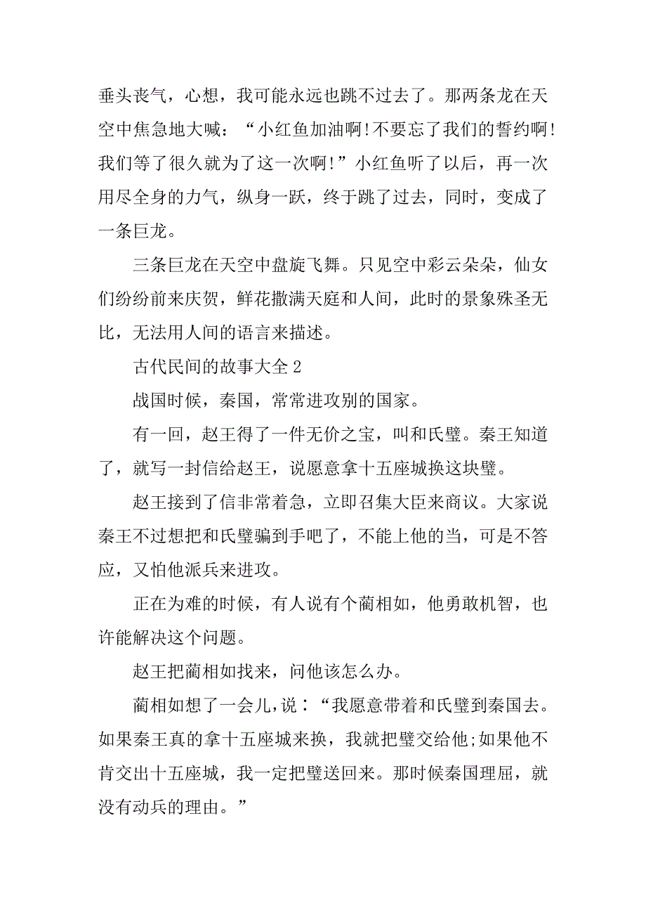 2023年经典古代民间的故事大全_第3页