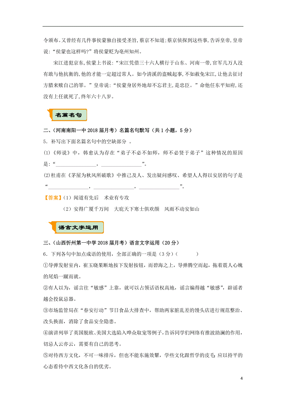 高考语文二轮复习疯狂专练13文言文名篇名句语言文字运用_第4页