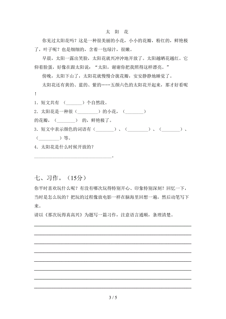 2021年部编版三年级语文下册三单元知识点.doc_第3页