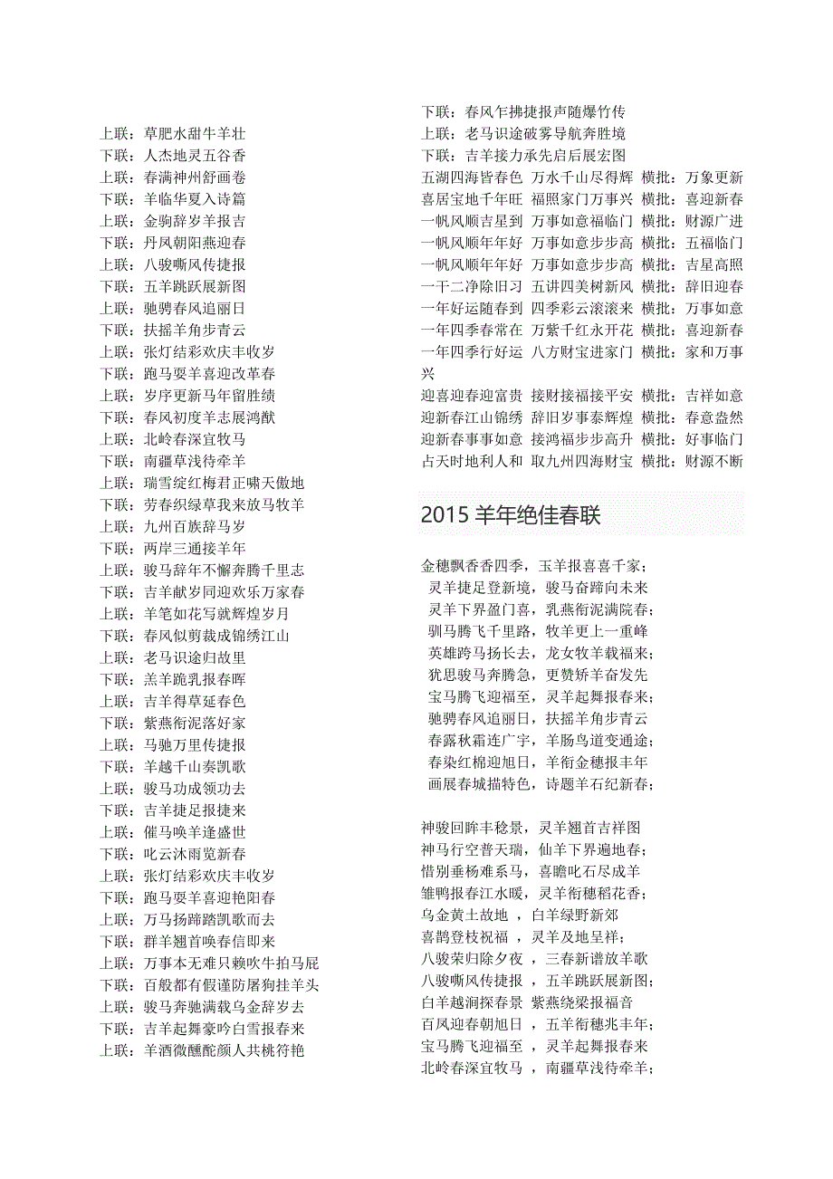 2015年经典春联精选_第2页