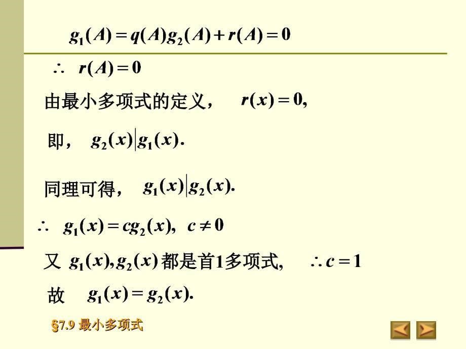 番茄花园一最小多项式的定义_第5页