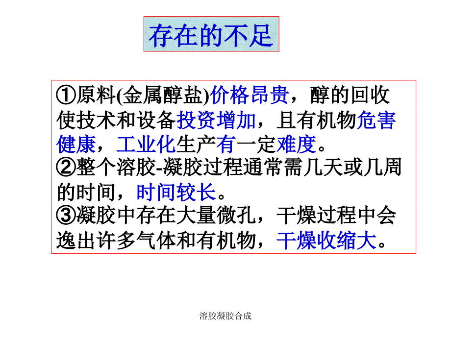 溶胶凝胶合成课件_第3页