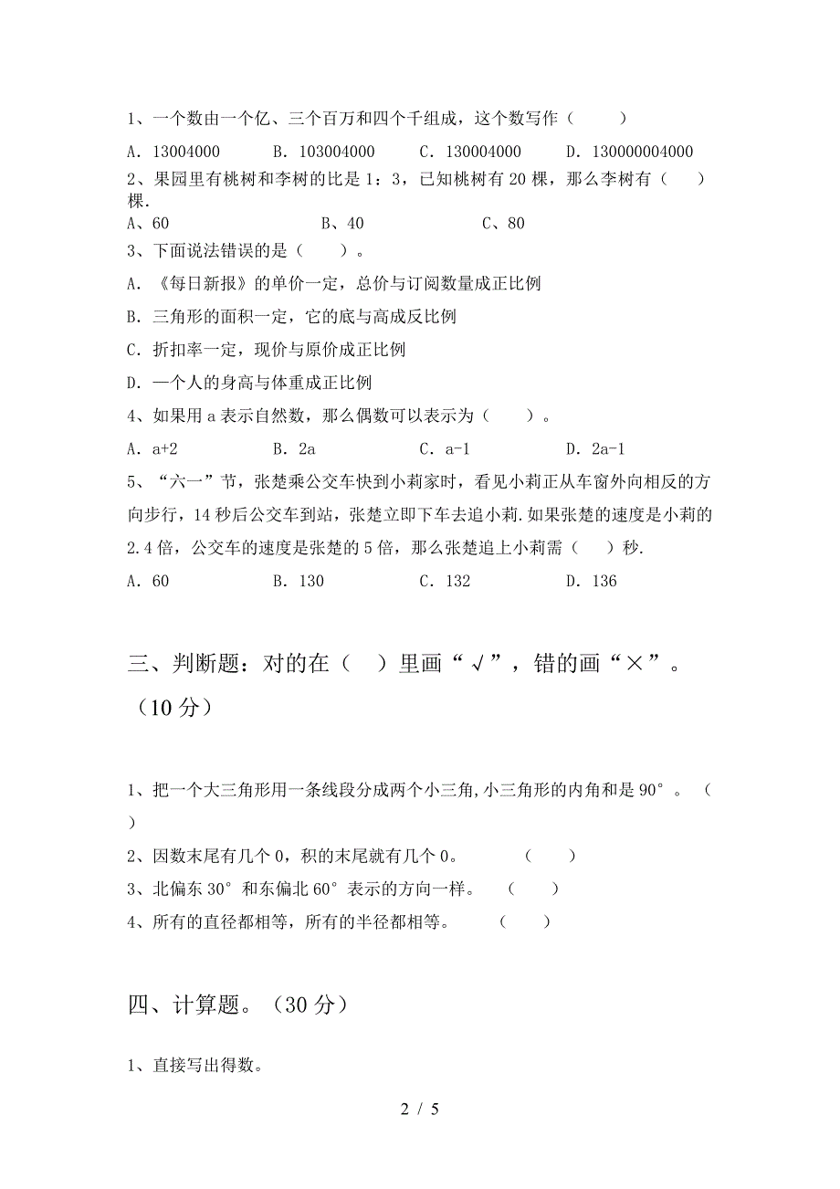 小学六年级数学(下册)一单元试题及答案(完美版).doc_第2页